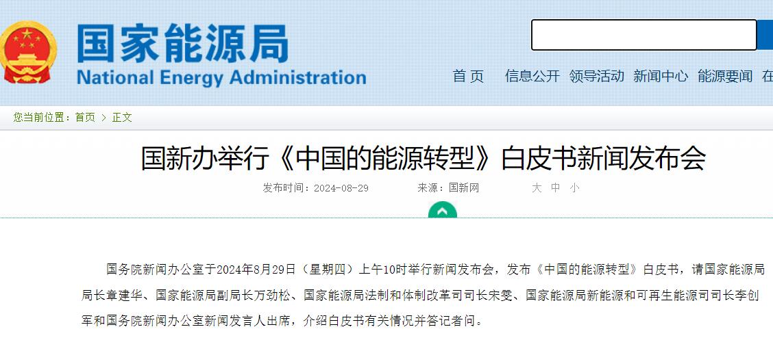 國(guó)新辦 國(guó)家能源局.jpg