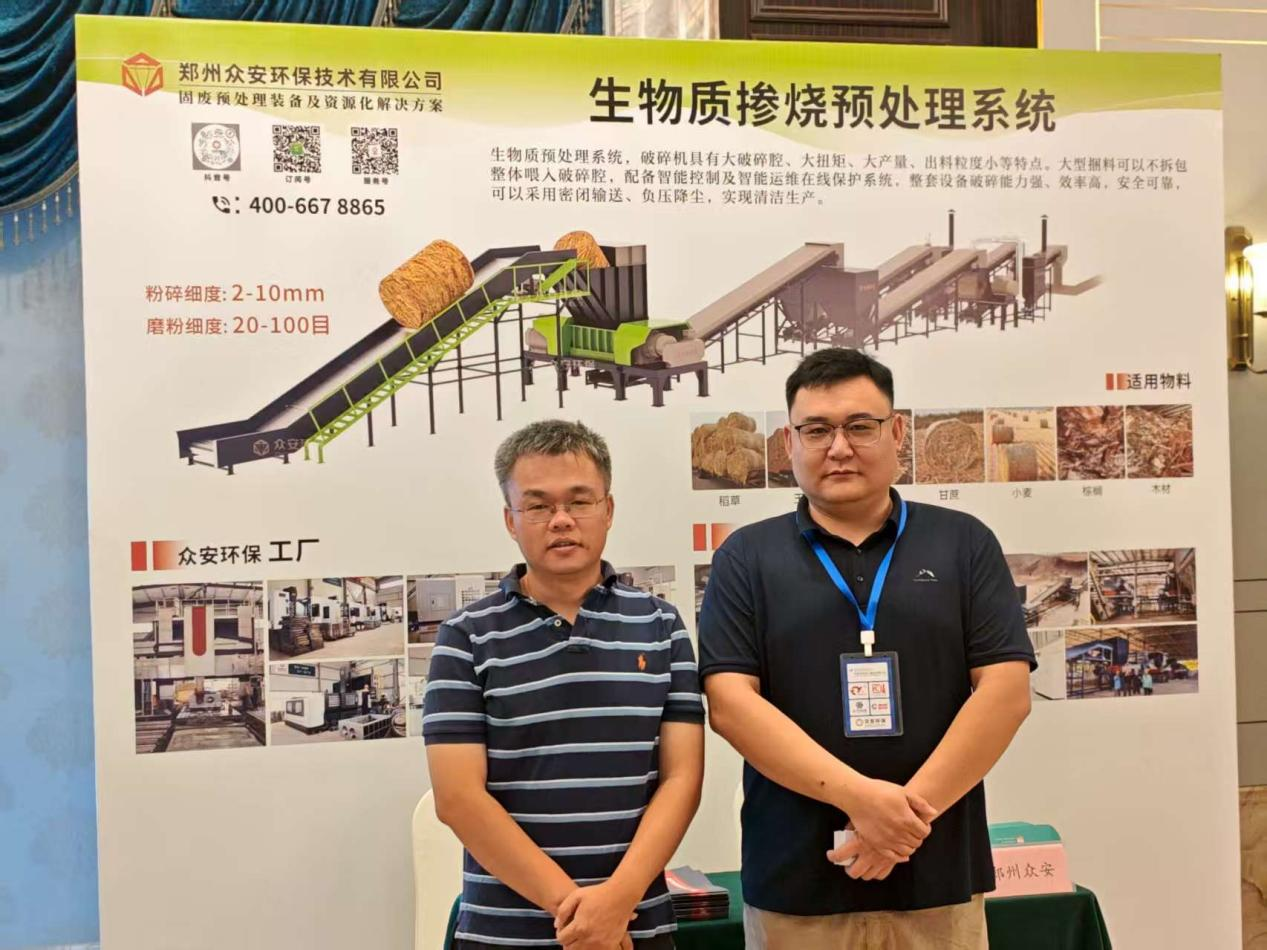 生物質(zhì)摻燒預(yù)處理系統(tǒng)展會合影.png
