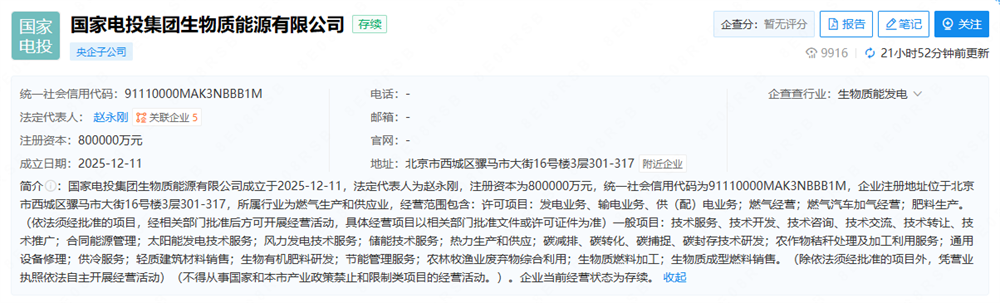 生物質(zhì)能高值化利用四大路徑解析：從熱電聯(lián)