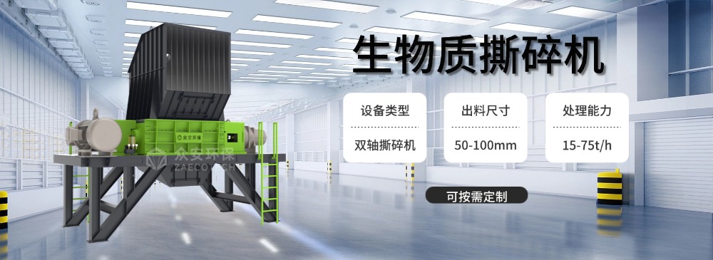 生物質(zhì)撕碎機 (2).jpg