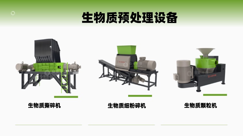 生物質(zhì)預(yù)處理設(shè)備.jpg 生物質(zhì)預(yù)處理設(shè)備.jpg