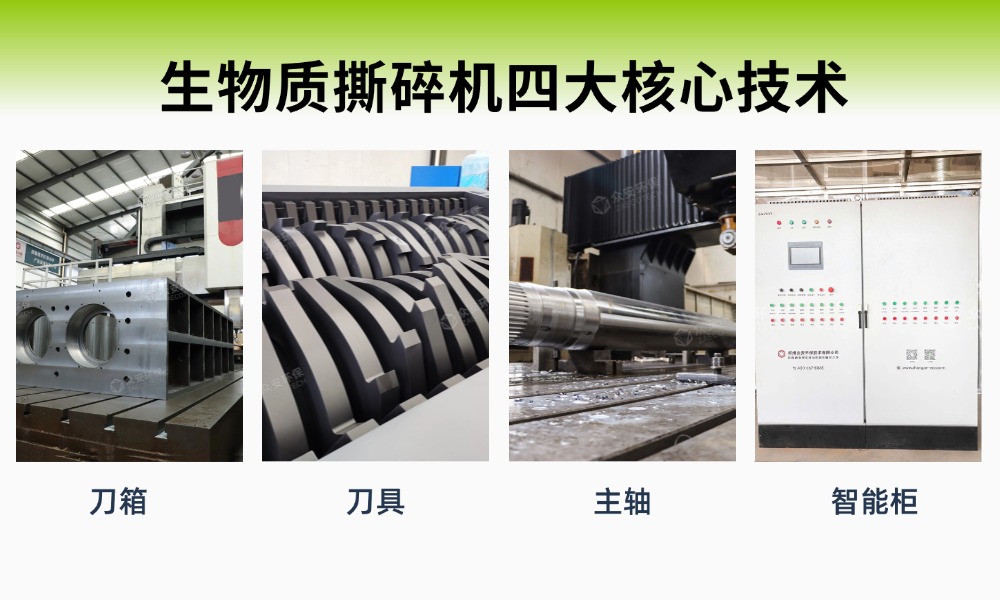 生物質(zhì)撕碎機核心技術(shù).jpg