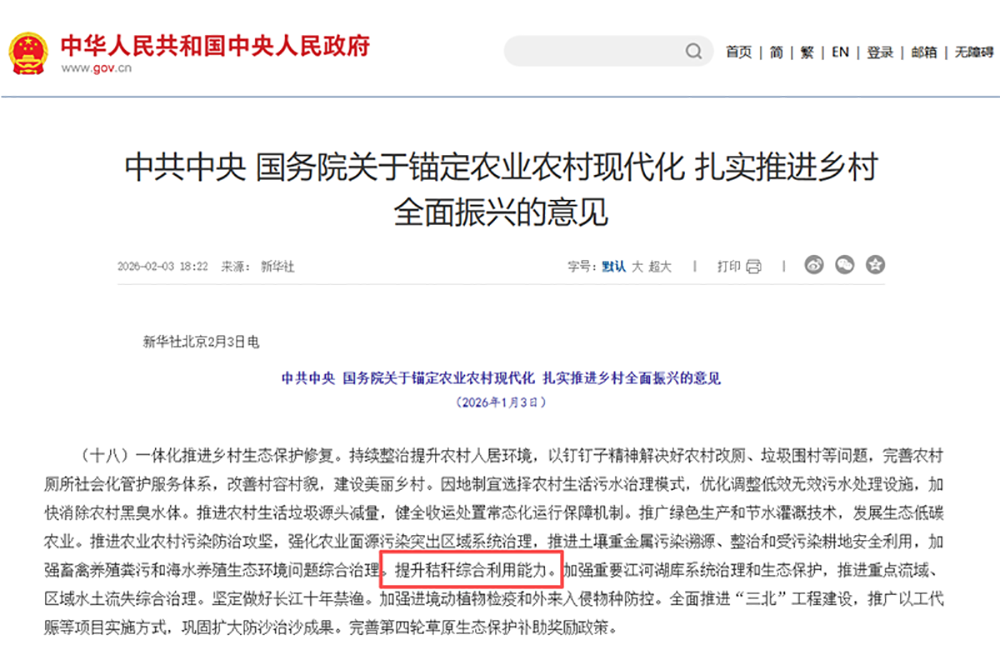 政策升級(jí)引領(lǐng)產(chǎn)業(yè)躍遷：秸稈綜合利用邁入高值化時(shí)代，預(yù)處理技術(shù)成關(guān)鍵突破口